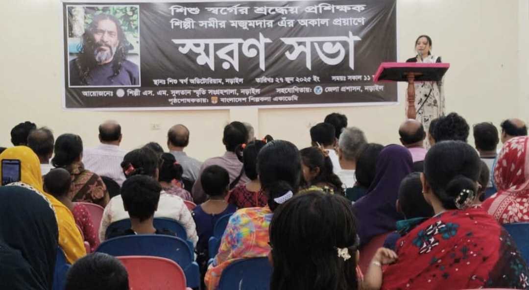 নড়াইলে চিত্রশিল্পী সমীর মজুমদারের স্মরণসভা অনুষ্ঠিত