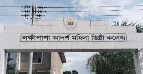 লোহাগড়ায় এইচএসসি পরীক্ষায় ভুল সেট প্রশ্নে পরীক্ষা: চাপে লক্ষীপাশা আদর্শ মহিলা ডিগ্রি কলেজ