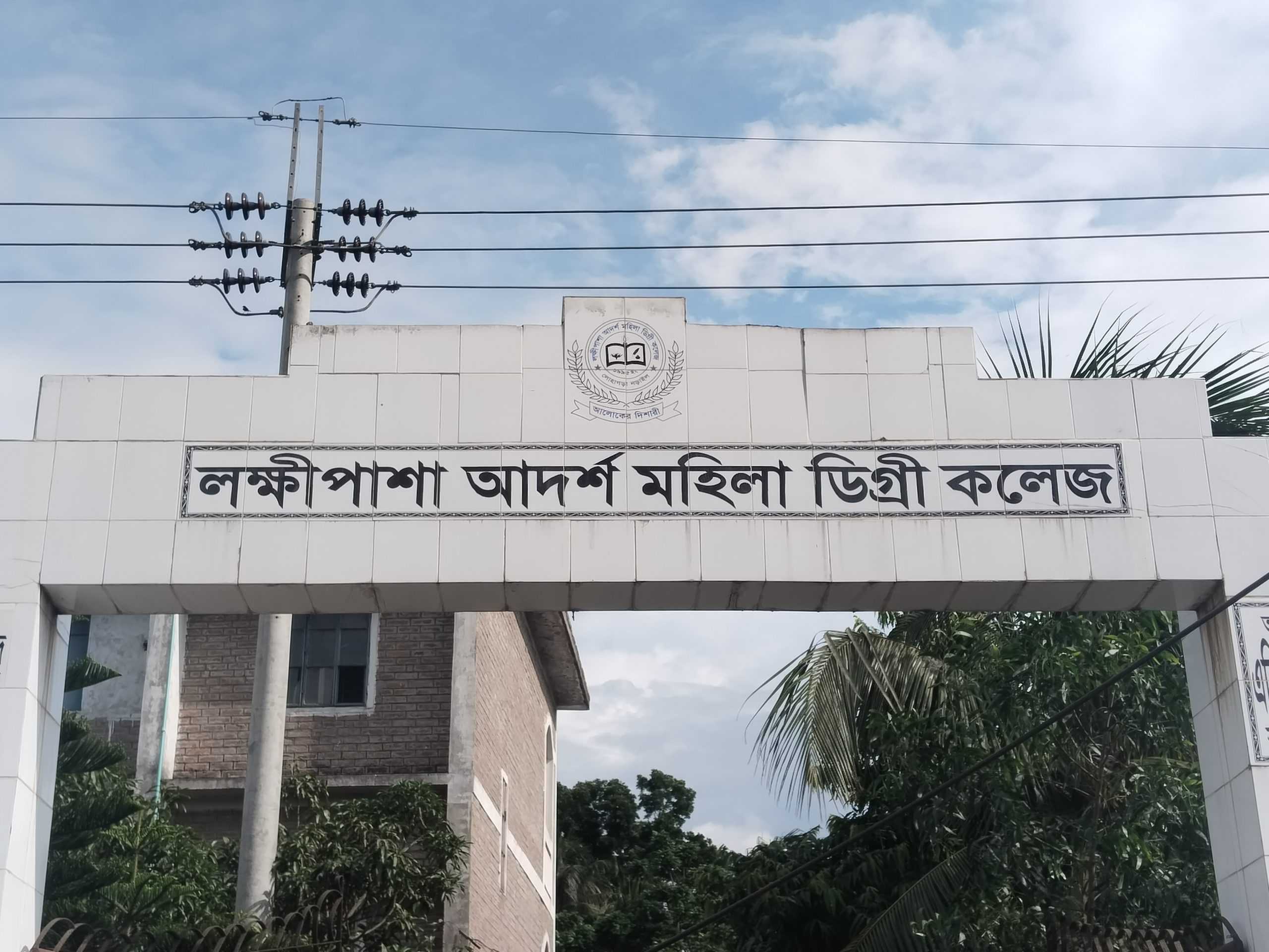 লোহাগড়ায় এইচএসসি পরীক্ষায় ভুল সেট প্রশ্নে পরীক্ষা: চাপে লক্ষীপাশা আদর্শ মহিলা ডিগ্রি কলেজ