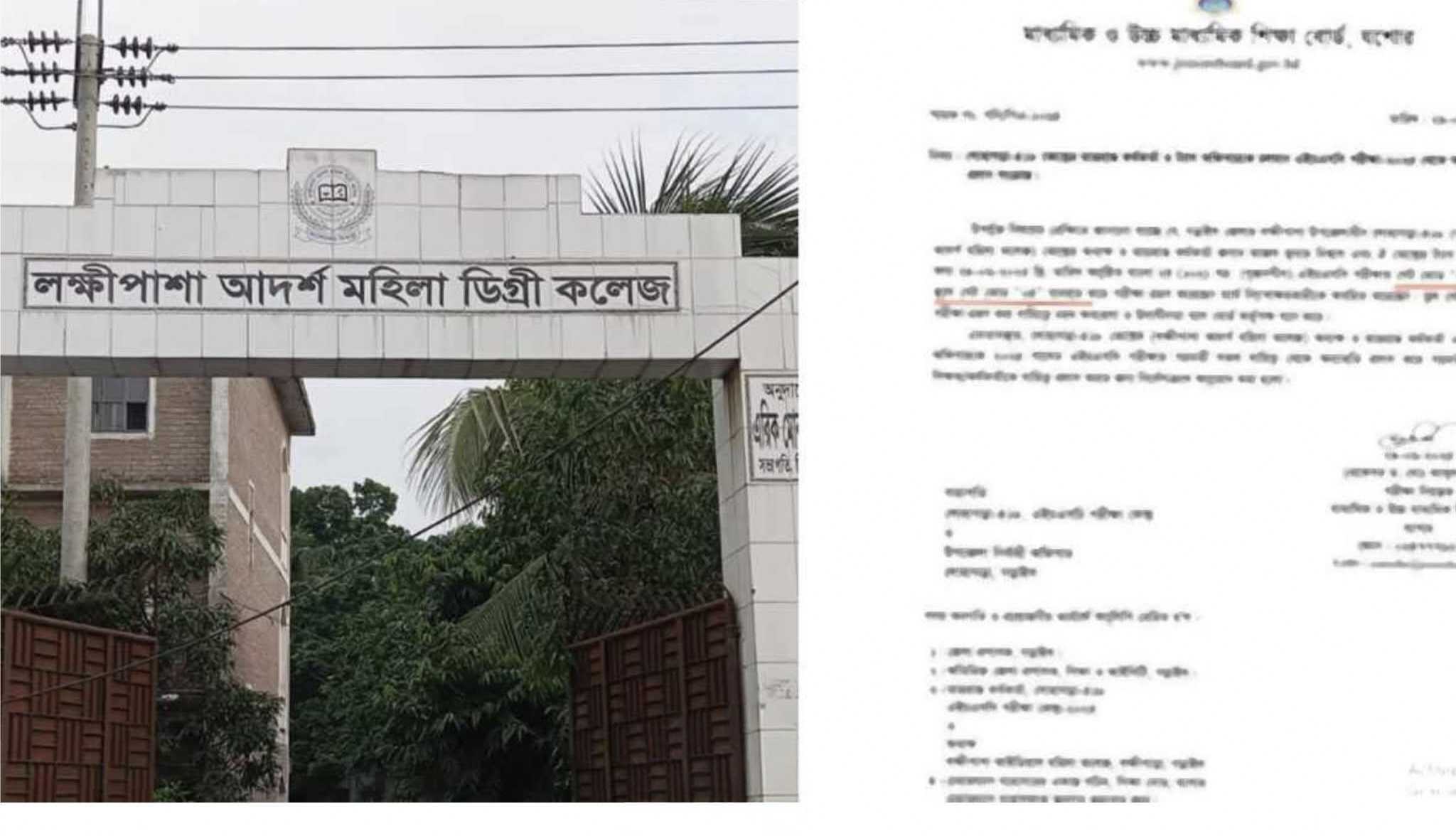 নড়াইলে ভুল সেটে পরীক্ষা, দুই কর্মকর্তাকে অব্যাহতি; বোর্ডের চিঠিতেও ভুল!