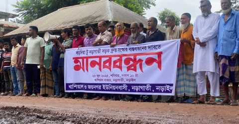 সড়ক সংস্কার না হওয়ায় সীমাহীন ভোগান্তি, দ্রুত কাজ শেষের দাবিতে মানববন্ধন
