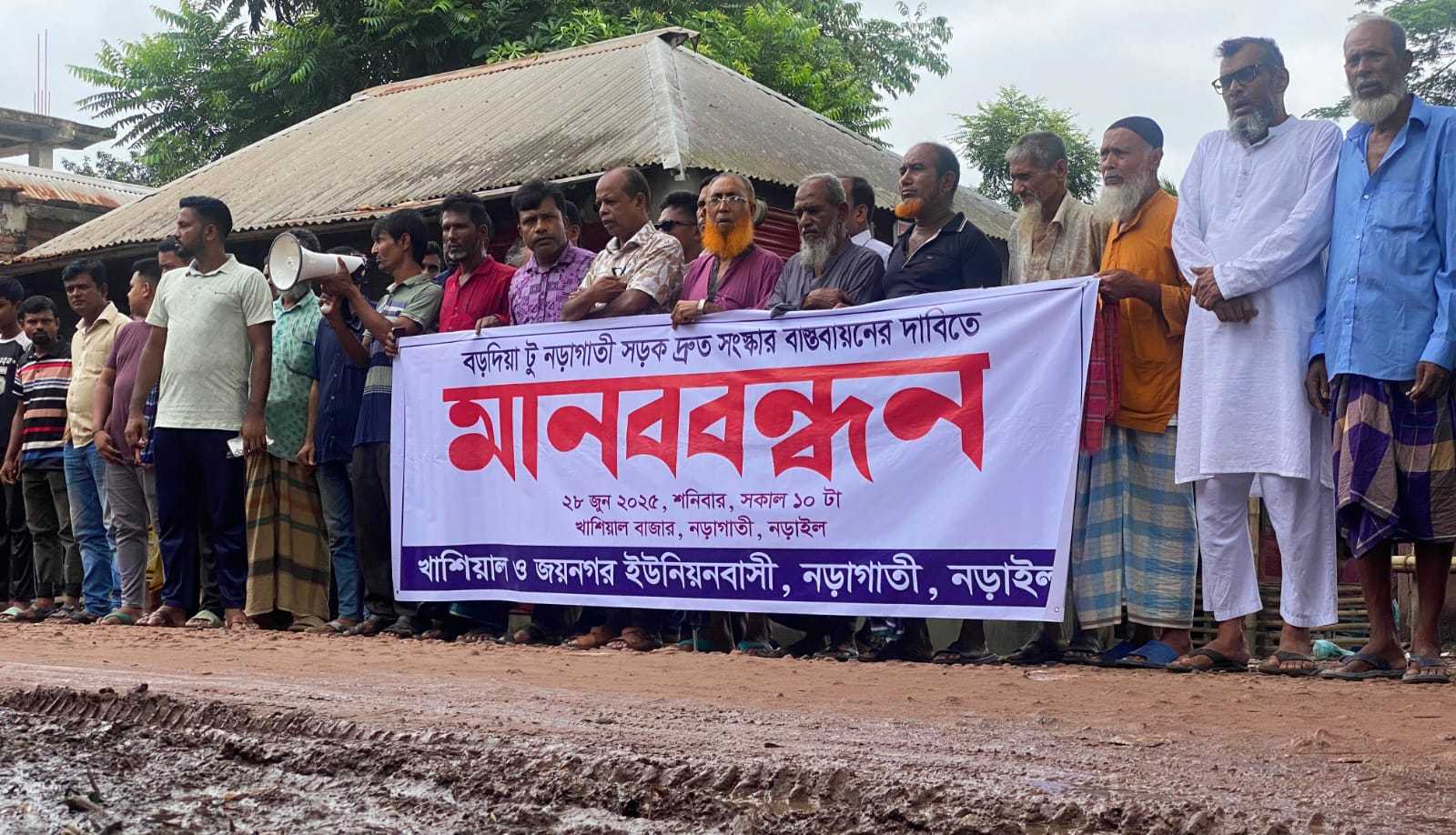 সড়ক সংস্কার না হওয়ায় সীমাহীন ভোগান্তি, দ্রুত কাজ শেষের দাবিতে মানববন্ধন