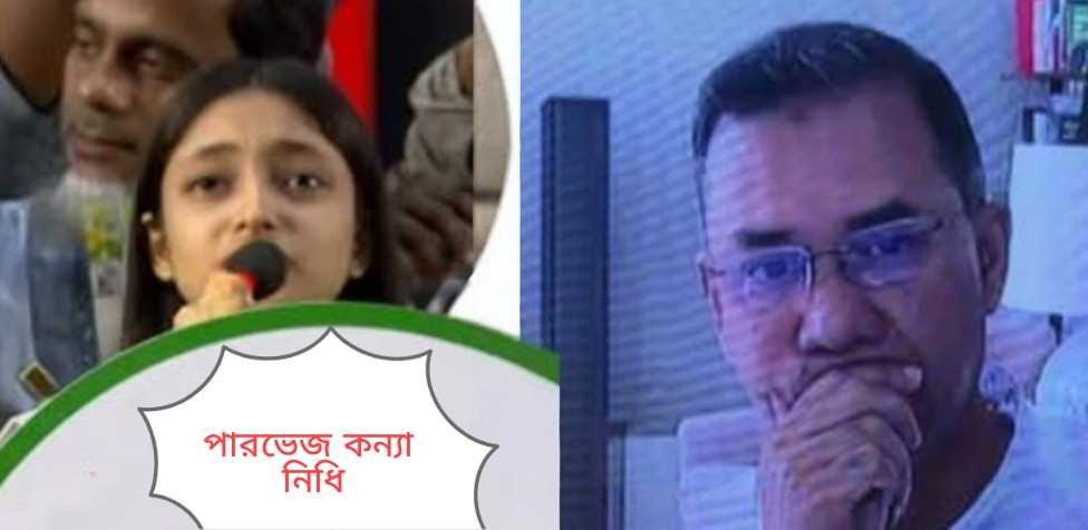 গুমের শিকার পারভেজ কন্যা নিধি’র বক্তব্য শুনে কাঁদলেন তারেক রহমান