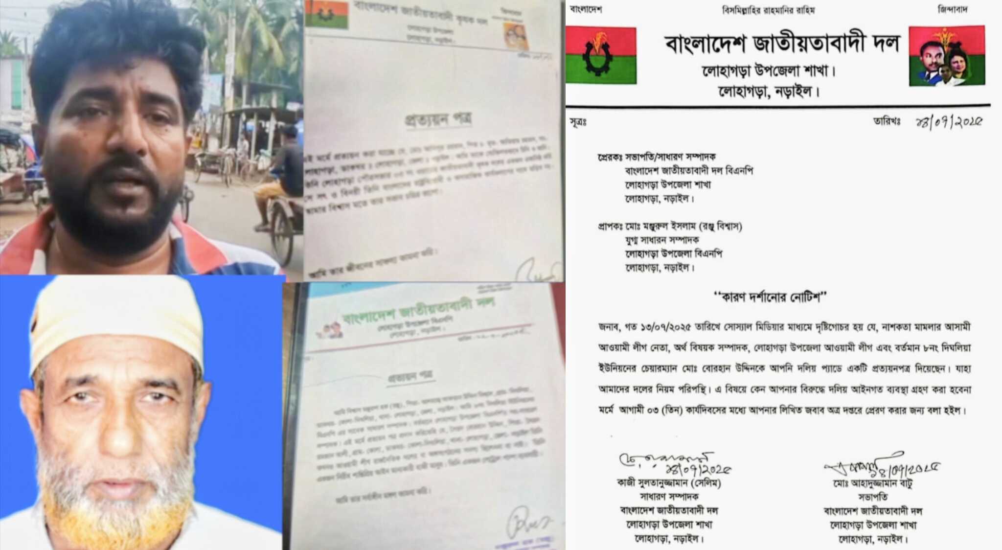 লোহাগড়ায় সেই দুই বিএনপি নেতার বিরুদ্ধে কারণ দর্শানোর নোটিশ