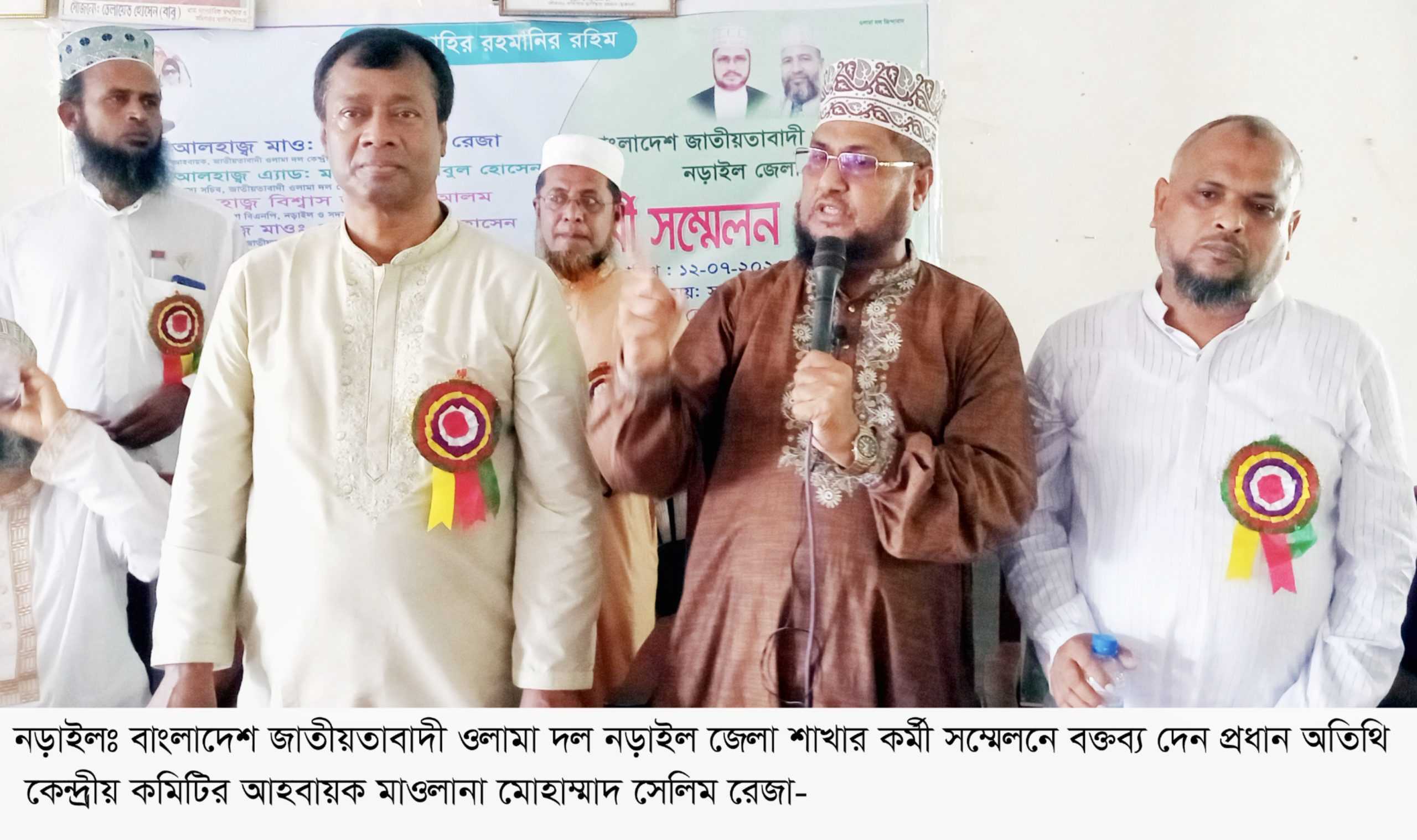নড়াইলে জাতীয়তাবাদী ওলামা দলের কর্মী সম্মেলন অনুষ্ঠিত