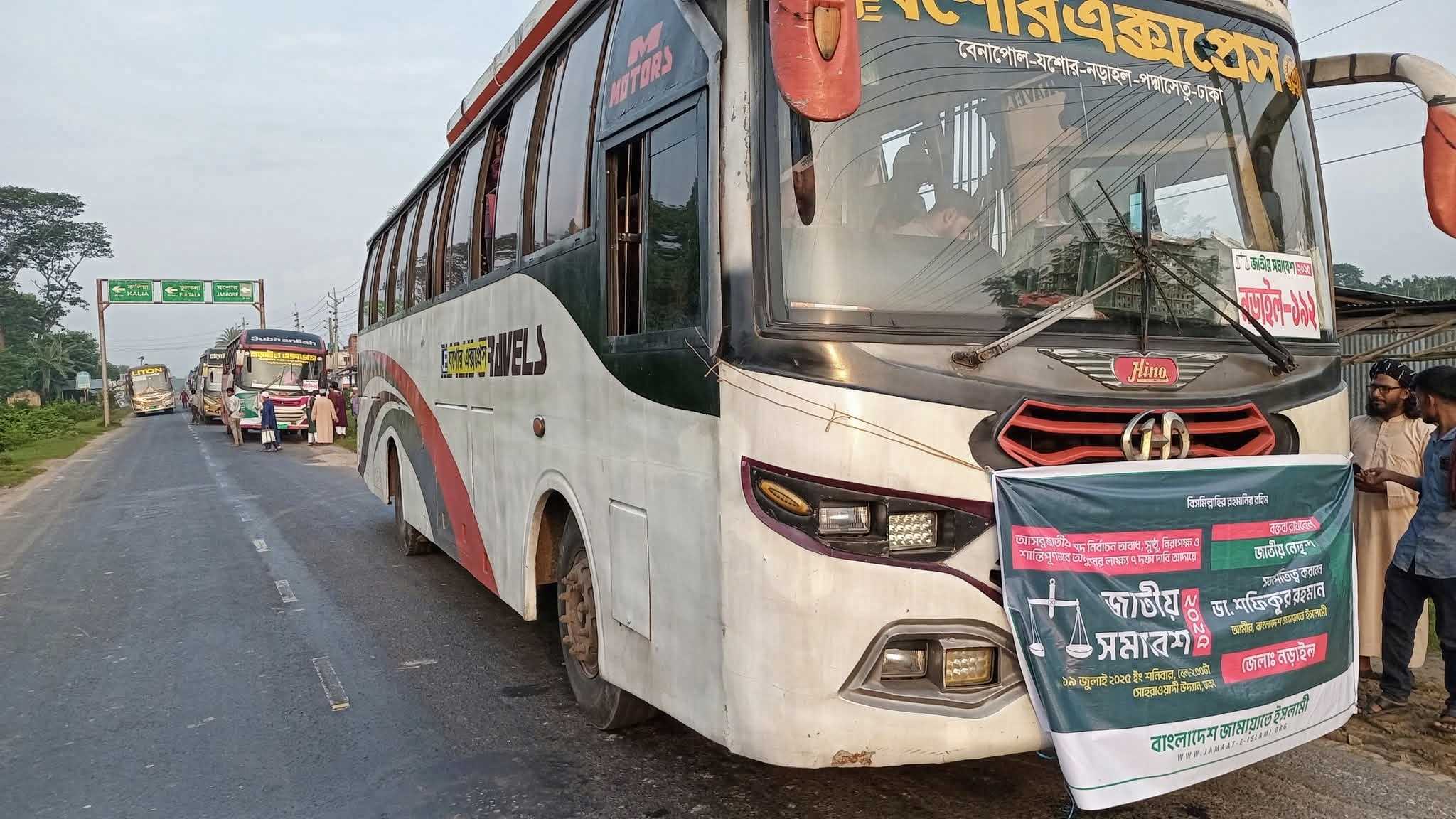 নড়াইল থেকে দুই শতাধিক বাসে জামায়াত নেতাকর্মীদের সম্মেলনে রওনা
