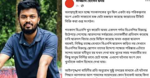 মিটফোর্ডে হত্যাকাণ্ড সাজানো দাবি চবি ছাত্রদল নেতার