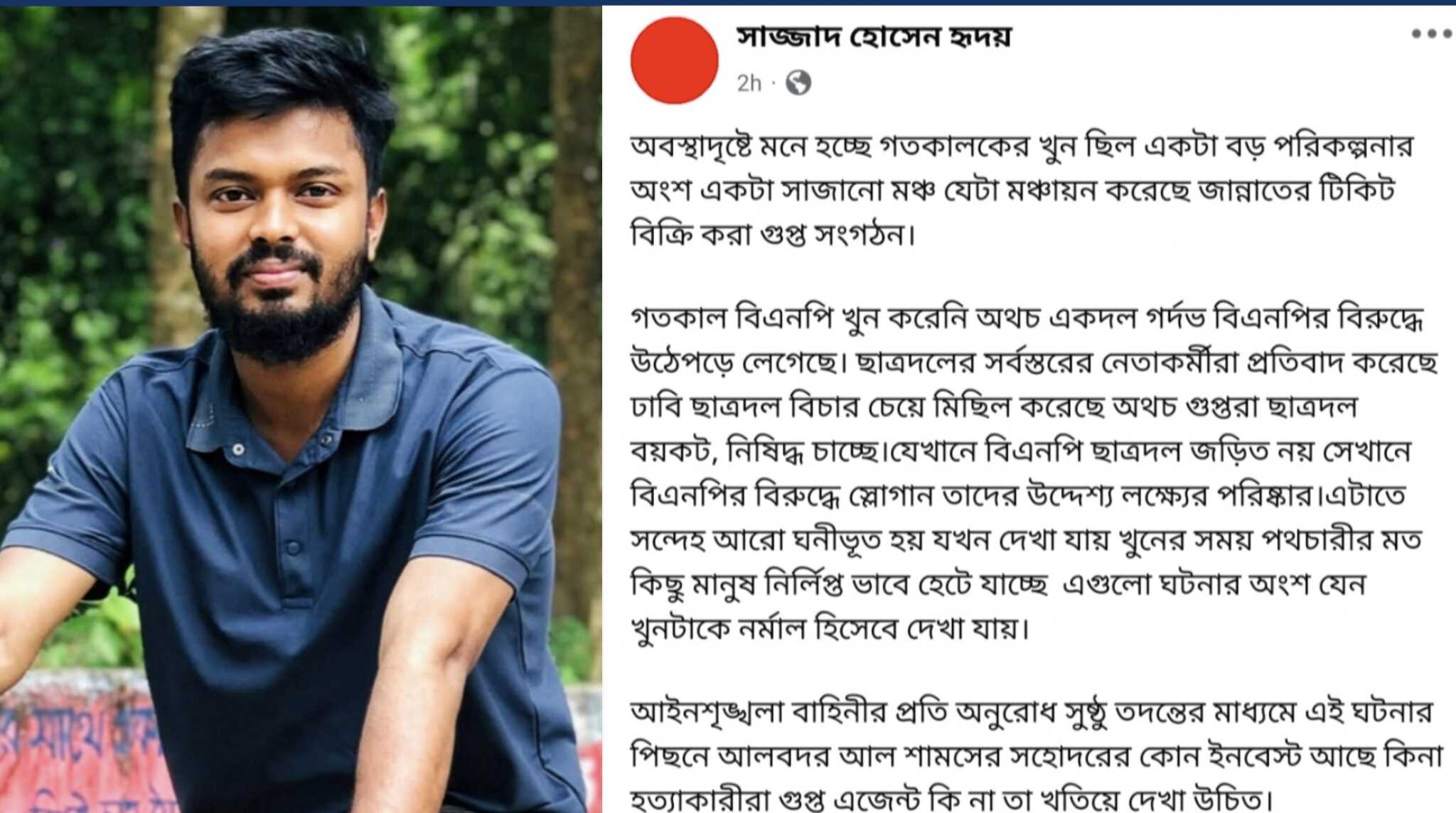 মিটফোর্ডে হত্যাকাণ্ড সাজানো দাবি চবি ছাত্রদল নেতার