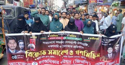 দেশে চলমান গণধর্ষণ-চাঁদাবাজি, ভূমি দখলের প্রতিবাদে বিক্ষোভ ও  গণমিছিল