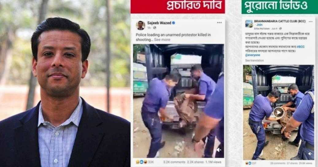 ব্রাহ্মণবাড়িয়ার পুরোনো ভিডিও গোপালগঞ্জের নামে প্রচার করলেন জয়
