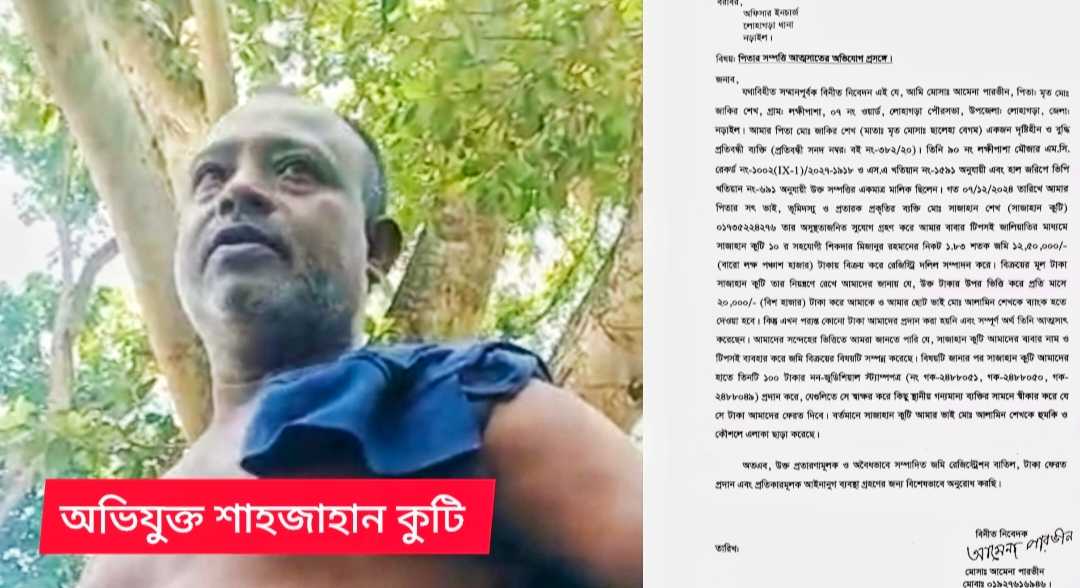 লোহাগড়ায় সৎ ভাইয়ের বিরুদ্ধে দৃষ্টি প্রতিবন্ধীর জমি বিক্রি করে টাকা আত্মসাতের অভিযোগ