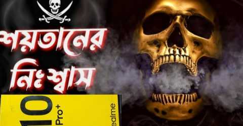 লোহাগড়ায় ‘শয়তানের নিঃশ্বাসে’ হারালেন ৫০ হাজার টাকা ও স্মার্টফোন